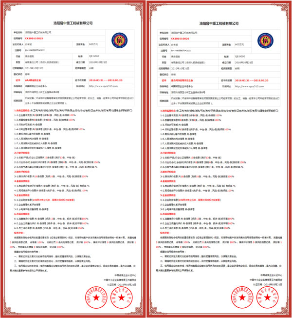 中國誠信企業(yè)認(rèn)證中心頒發(fā)證書